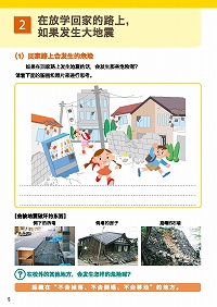 2.如果在回家路上发生大地震