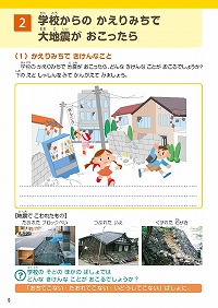 2.学校からのかえりみちで大地震がおこったら