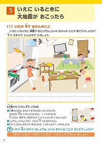 3.いえにいるときに大地震がおこったら