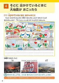 4.そとに出かけているときに大地震がおこったら