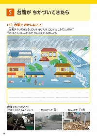 5.台風がちかづいてきたら