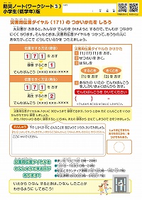 ③災害（さいがい）ようでんごんダイヤル（171）の つかいかたを しろう