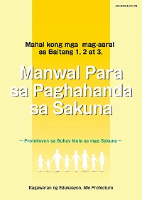 Manwal Para Sa Paghahanda Sa Sakuna