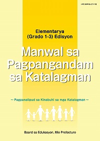 Manwal Sa Pagpangandam sa Katalagman