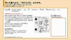 作って食べよう！「サバイバル・メシタキ」