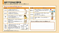 自分でできるおう急手当