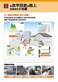 2.如果在回家路上发生大地震