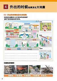 4.外出的时候如果发生大地震