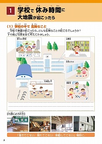 1.学校で休み時間に大地震が起こったら