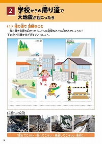 2.学校からの帰り道で大地震が起こったら