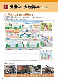 4.外出中に大地震が起こったら