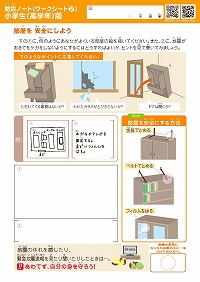 ②部屋を安全にしよう