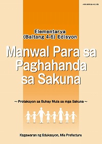 Manwal Para Sa Paghahanda Sa Sakuna