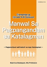 Manwal Sa Pagpangandam sa Katalagman