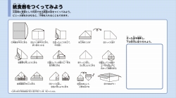 紙食器をつくってみよう