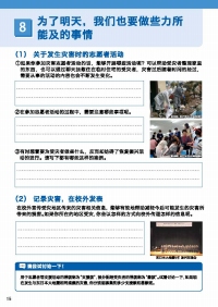 8.为了明天、我们也要做些力所能及的事情