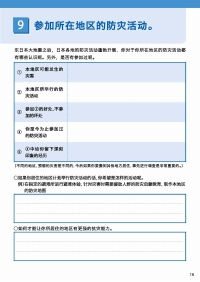 9.参加所在地区的防灾活动