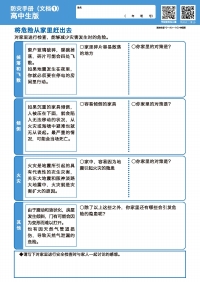 防灾手册（文档）