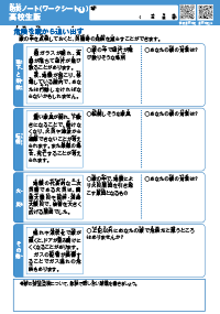 防災ワークシート