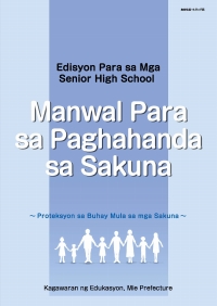 Manwal Para Sa Paghahanda Sa Sakuna