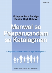 Manwal Sa Pagpangandam sa Katalagman