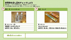 非常持ち出品をチェックしよう