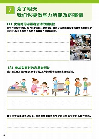 7.为了明天我们也要做些力所能及的事情