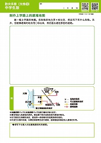 ③制作上学路上的避难地图