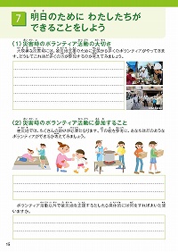 7.明日のためにわたしたちができることをしよう