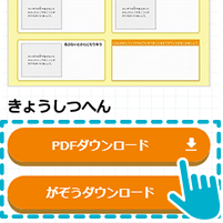 防災学習教材ダウンロード