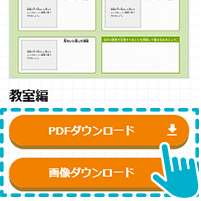 防災学習教材ダウンロード