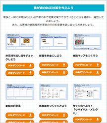 家庭用防災学習教材ダウンロード