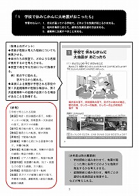 1.学校で休みじかんに大地震がおこったら