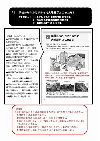 2.学校からのかえりみちで大地震がおこったら