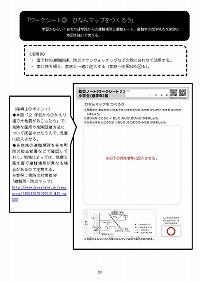 ②ひなんマップをつくろう