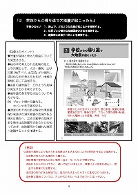 2.学校からの帰り道で大地震が起こったら