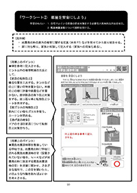 ②部屋を安全にしよう