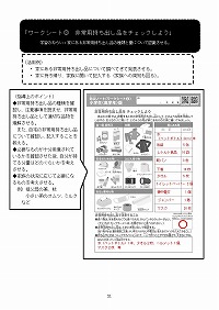 ③ひじょう用持ち出し品をチェックしよう