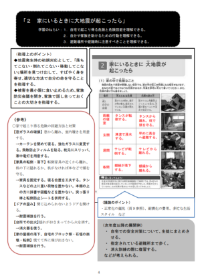 2.家にいるときに大地震が起こったら