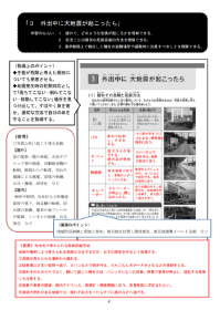 3.外出中に大地震が起こったら