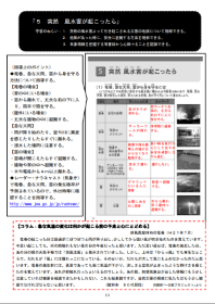 5.突然風水害が起こったら