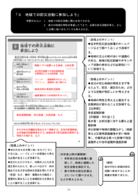 9.地域での防災活動に参加しよう