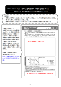 ③家から避難場所への経路を確認する