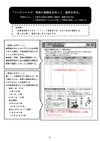 ④家族の避難先を知って、連絡を取る