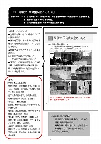 1.学校で大地震が起こったら