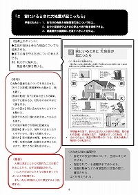 2.家にいるときに大地震が起こったら