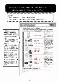 ②備蓄品の種類と量、場所を確認する