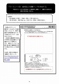 ③通学路上の避難マップを作成する