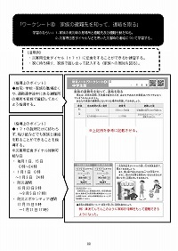 ④家族の避難先を知って、連絡を取る