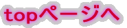 top�y�[�W��